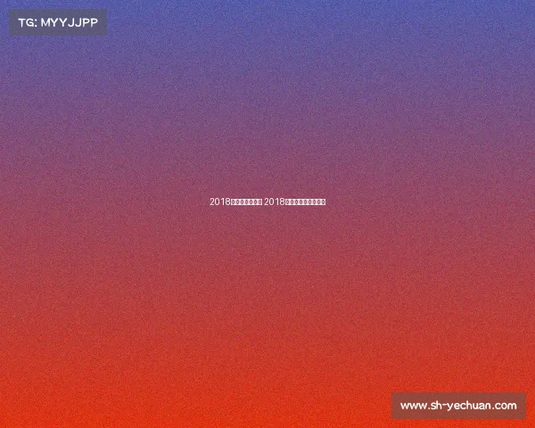 2018乓乓球赛事转播 2018年乒乓球公开赛冠军 2018乓乓球赛事转播 2018年乒乓球公开赛冠军